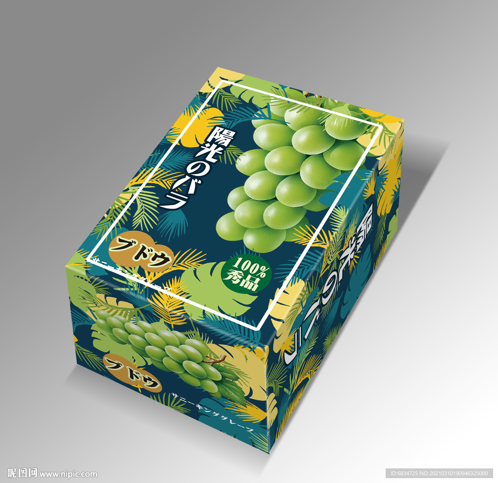 阳光玫瑰包装平面展开图