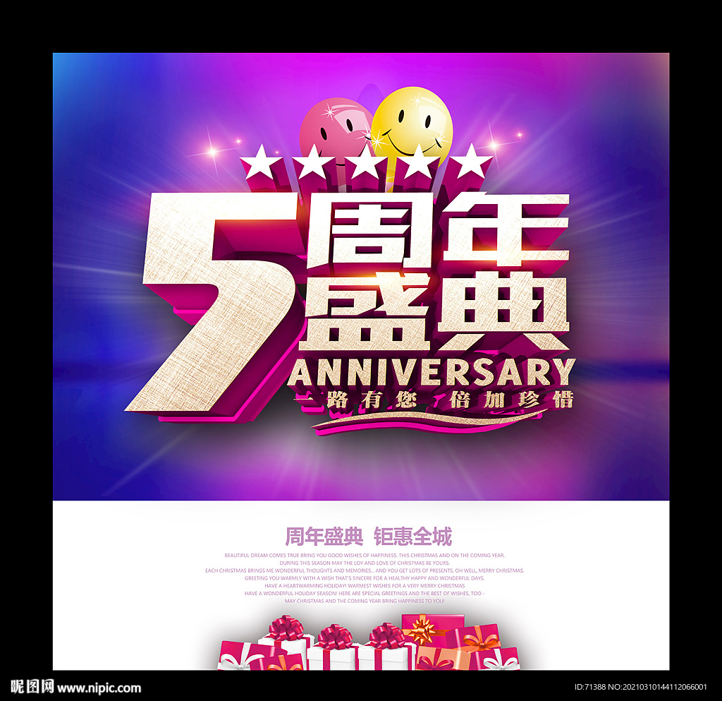 5周年庆