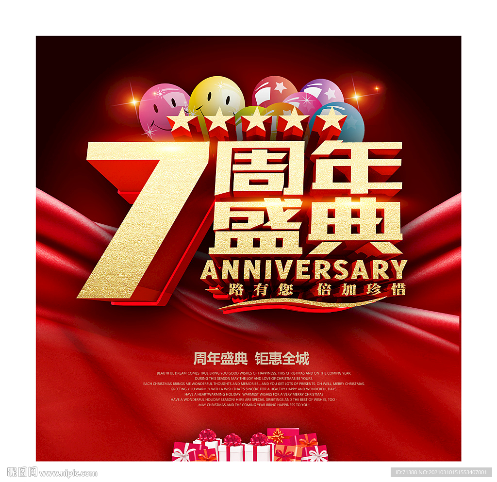7周年庆