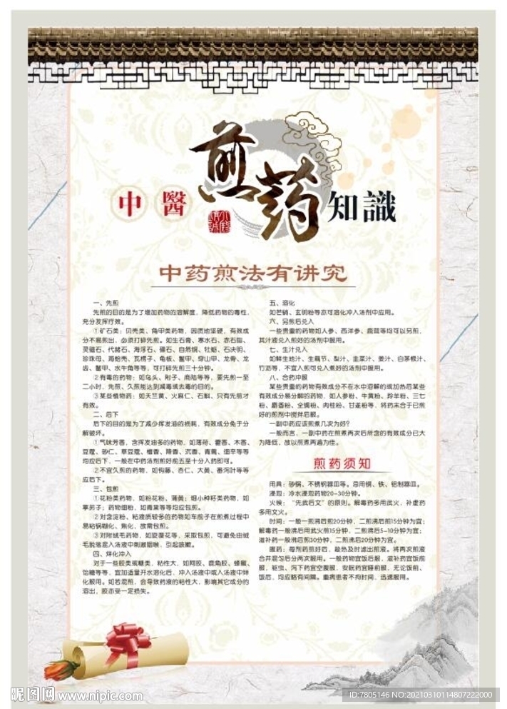 中医煎药方法