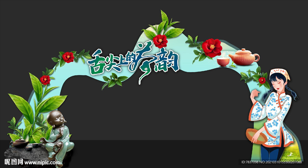 茶海报
