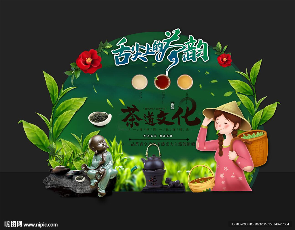 茶海报