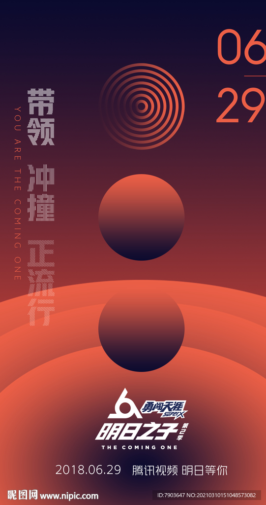 明日之子抖音宣传
