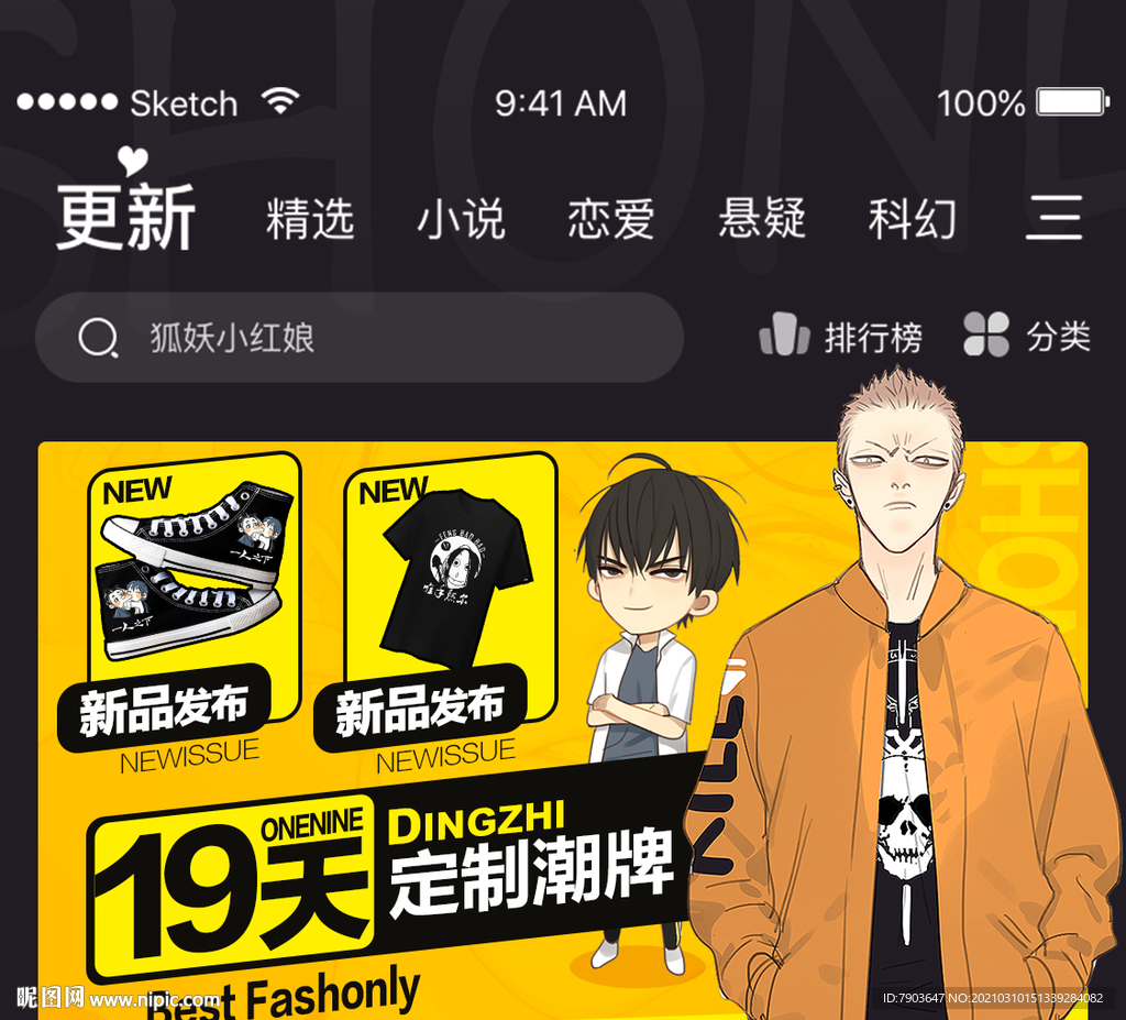 定制潮牌banner