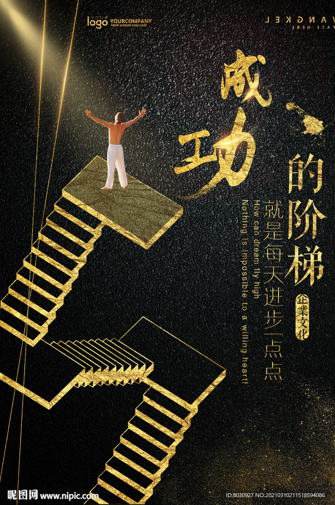 团队激励海报