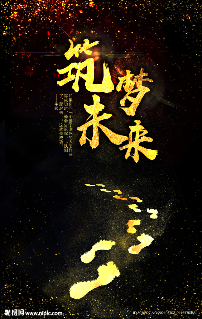 团队激励海报