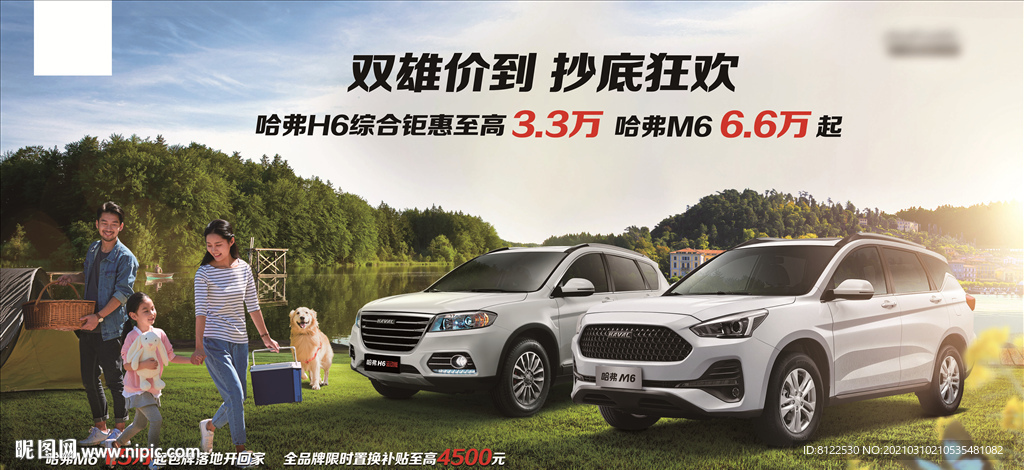 家庭日汽车广告