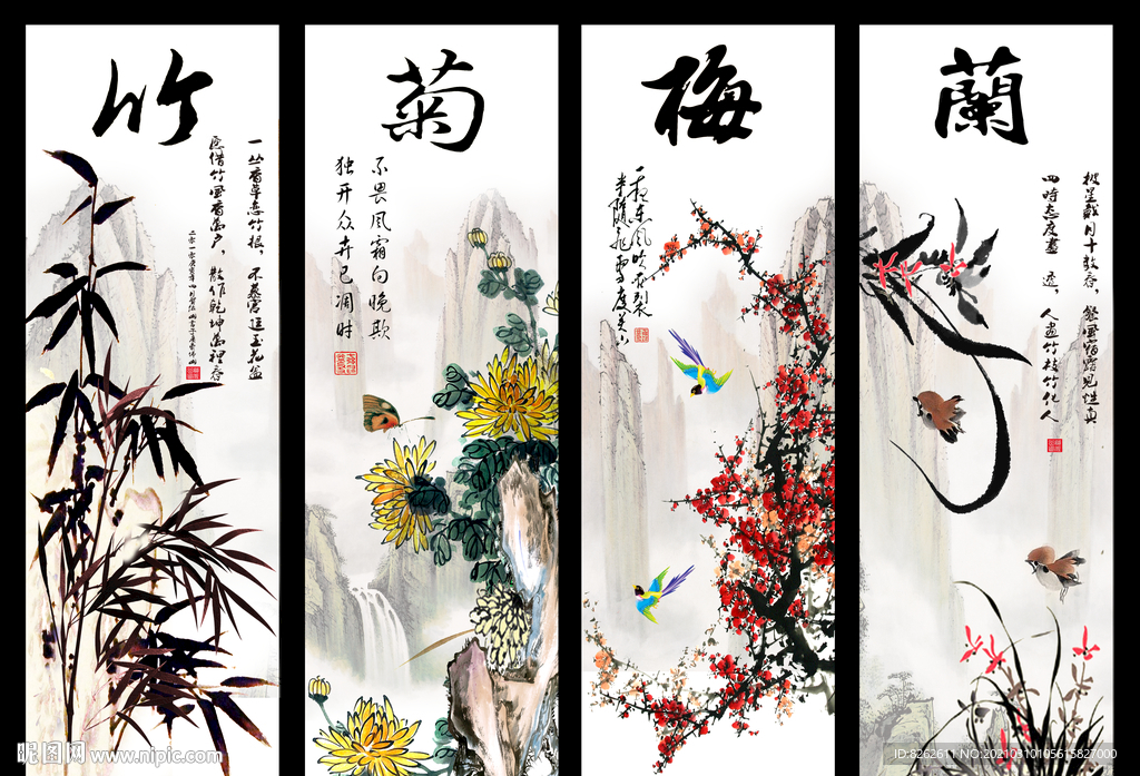 梅兰竹菊