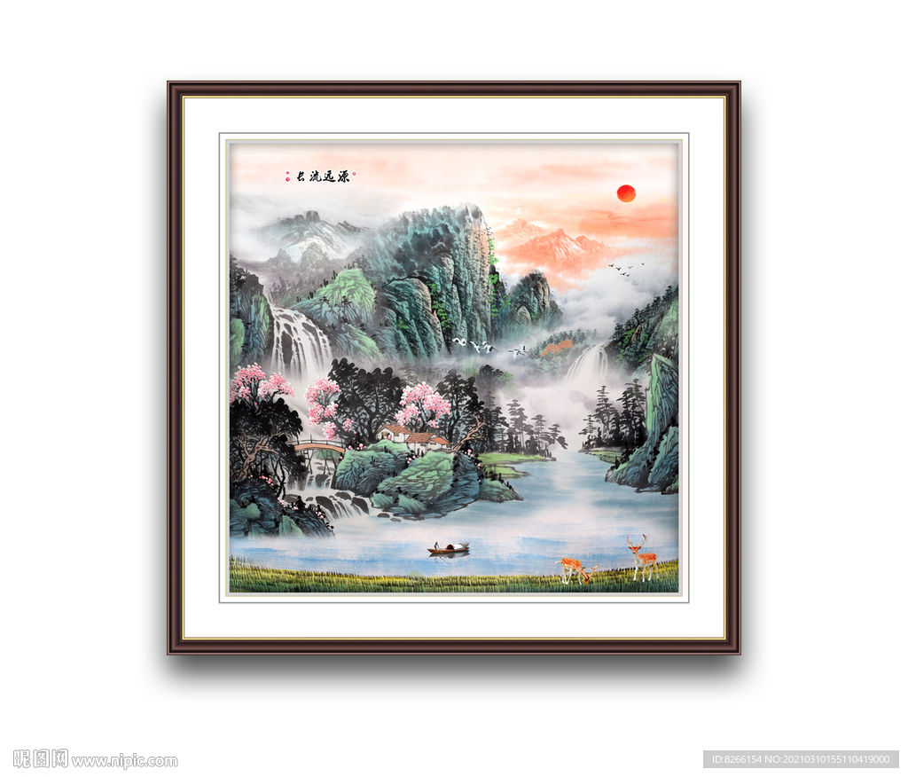 源远流长山水画