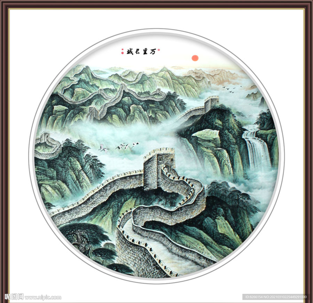 国画长城