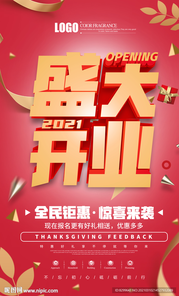 盛大开业