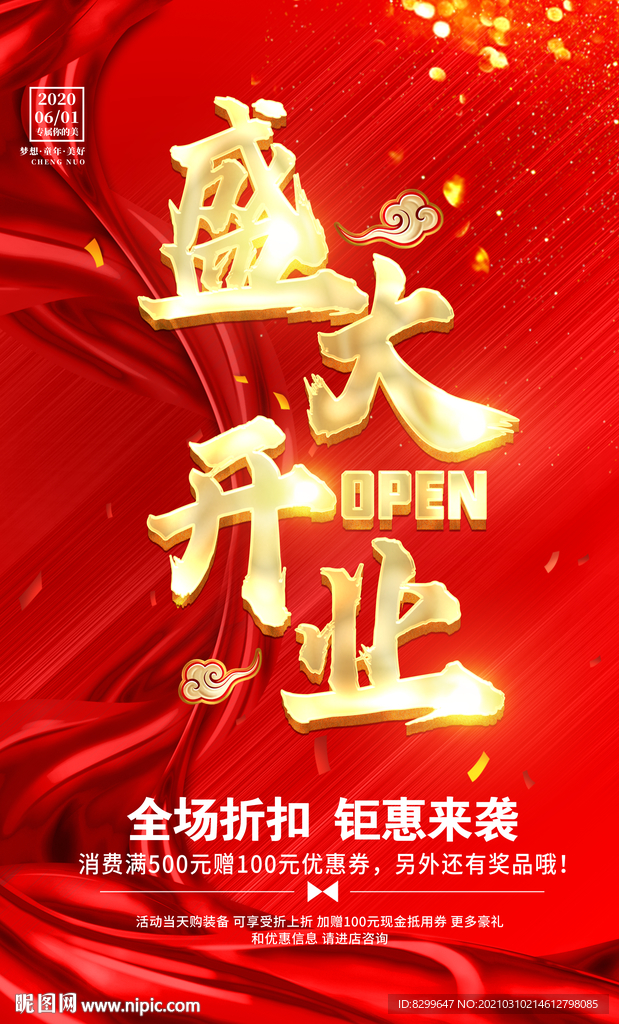 盛大开业