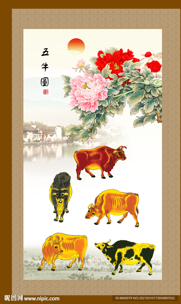 五牛图