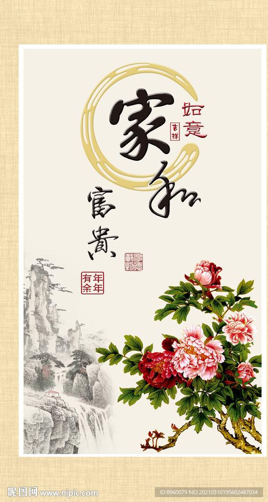 家和富贵