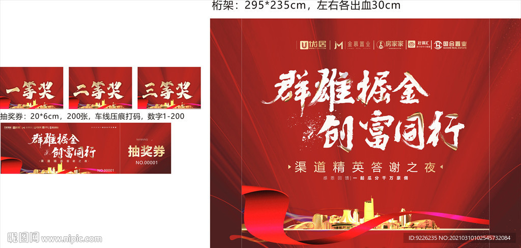 房地产置业群英会答谢会