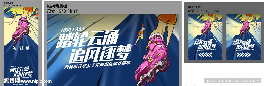 房地产周末物料滑轮鞋课堂比赛