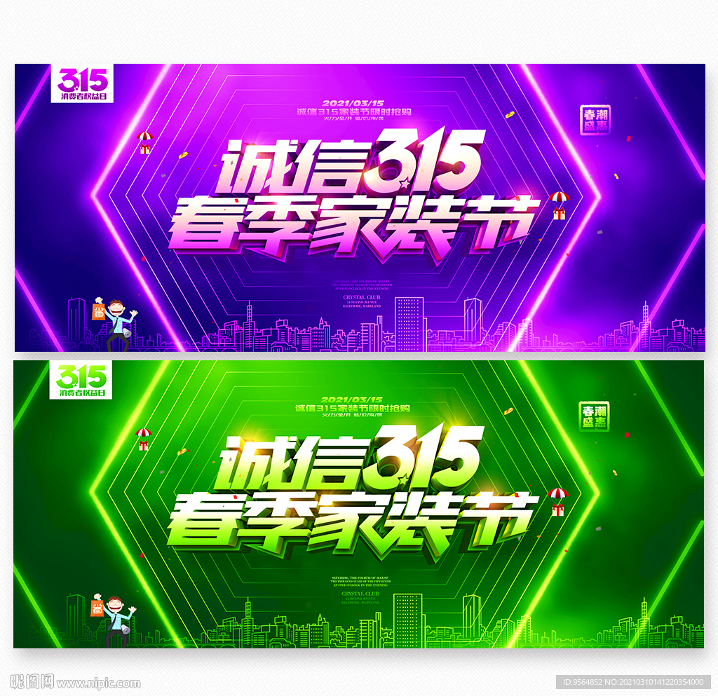 诚信315海报