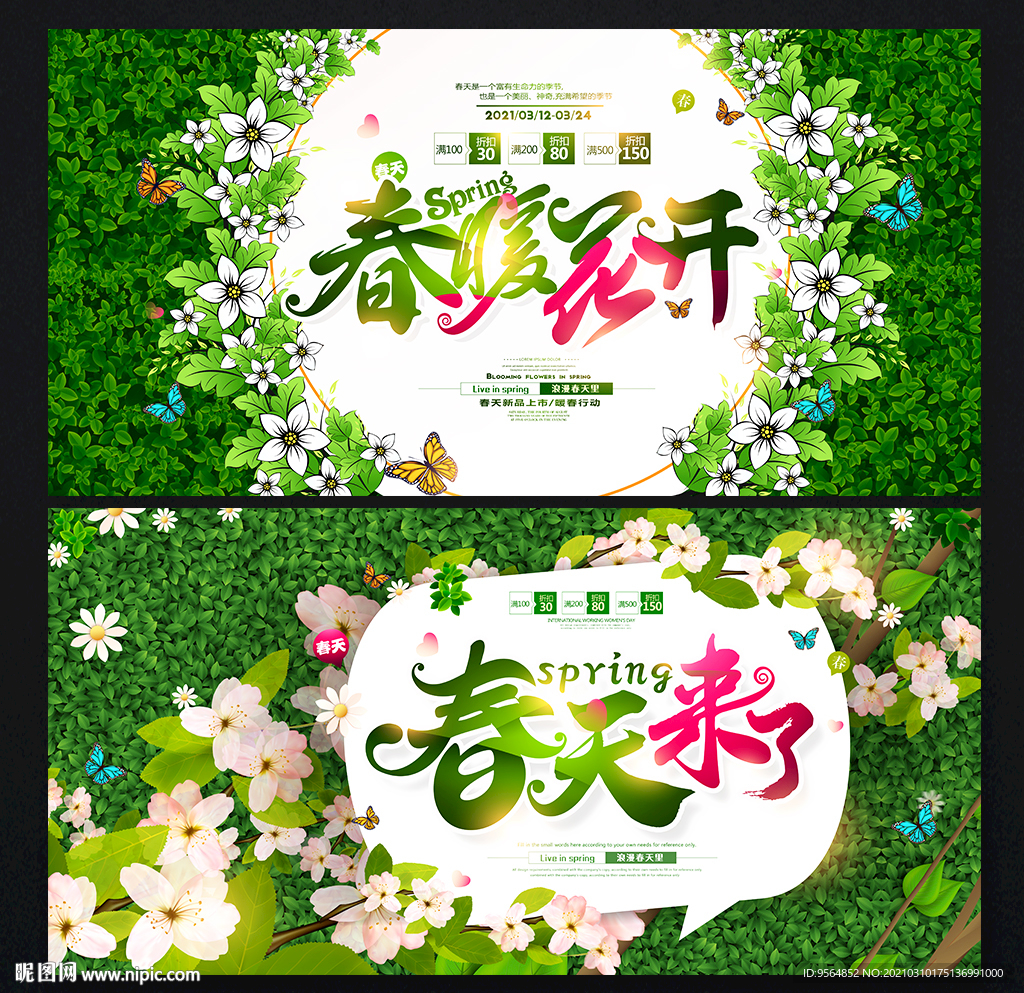 春天海报