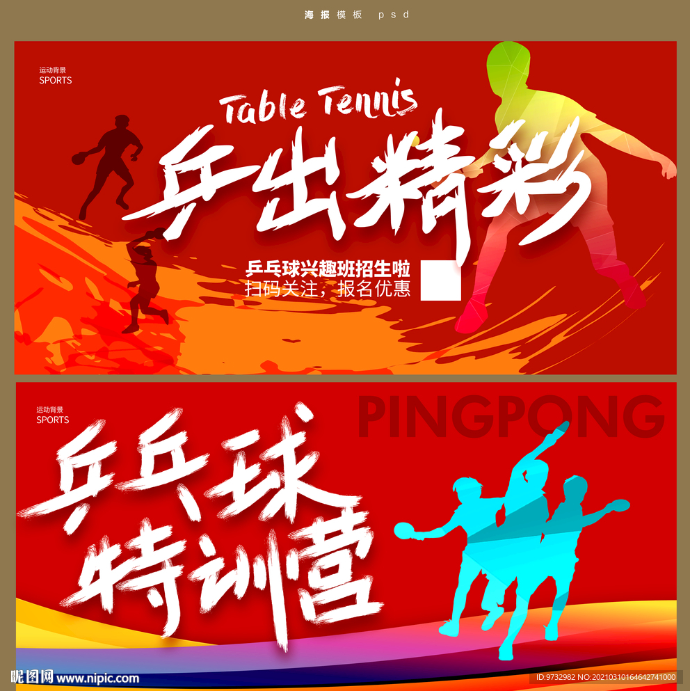 乒乓球