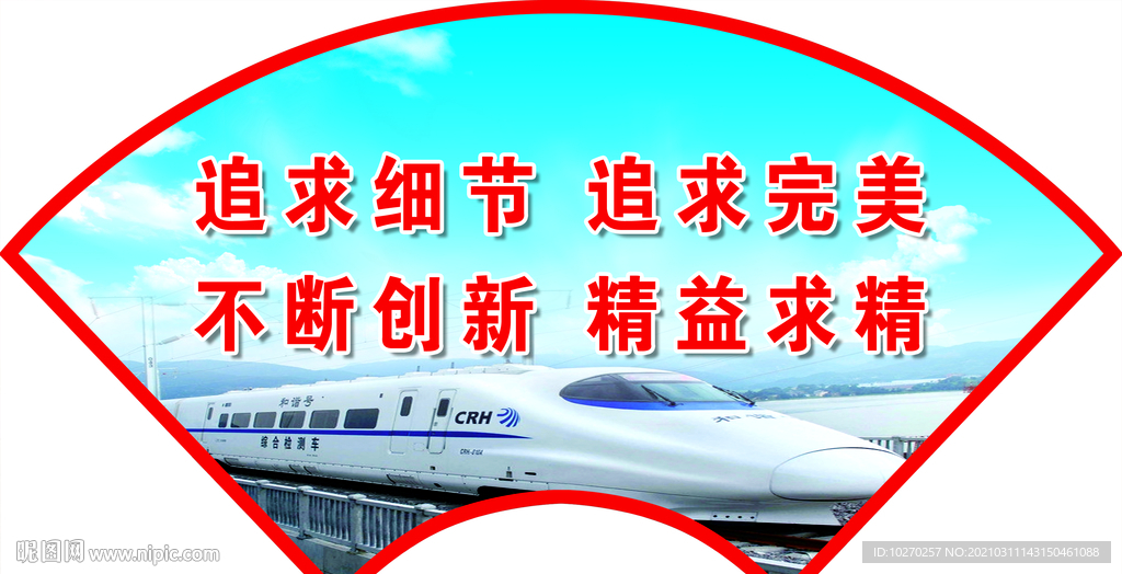 异形 造型 蓝天 白云 动车