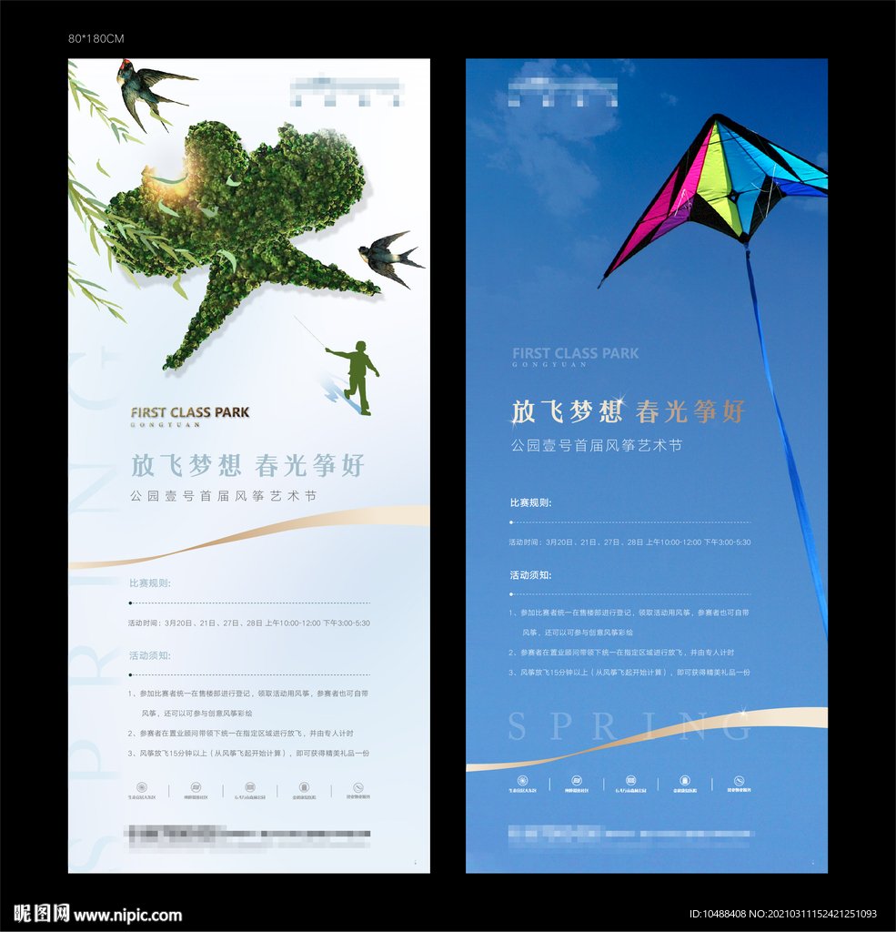 风筝节展架