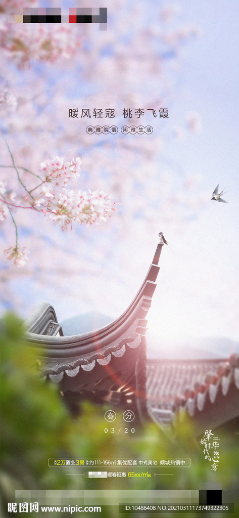 春分立春节气微信