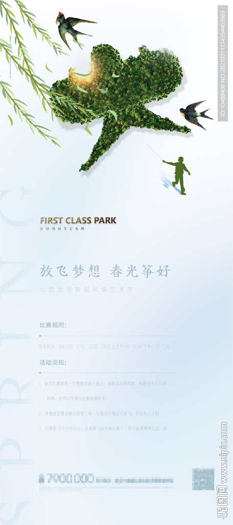 风筝节活动展架