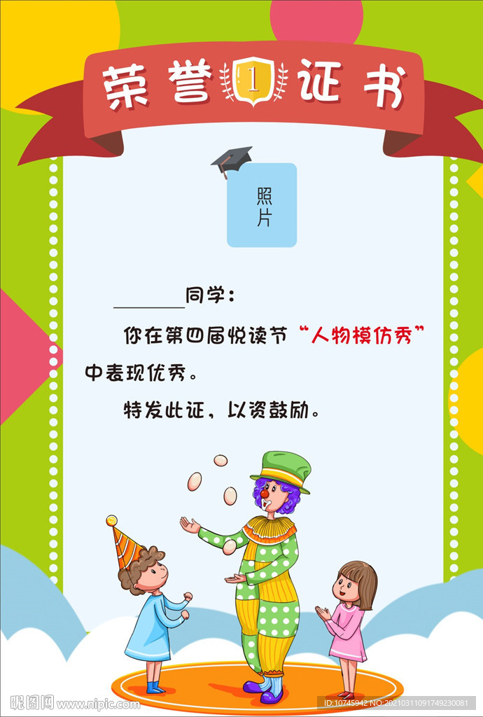 荣誉证书