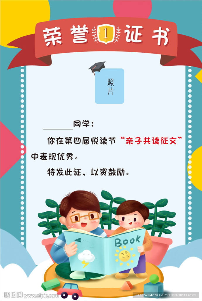 荣誉证书