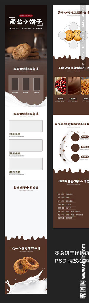 小饼干详情页