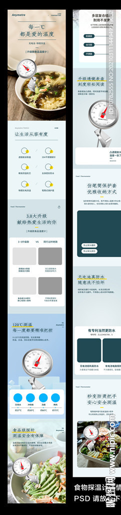 食物探温计详情页