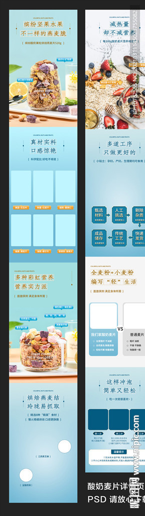 酸奶麦片详情页