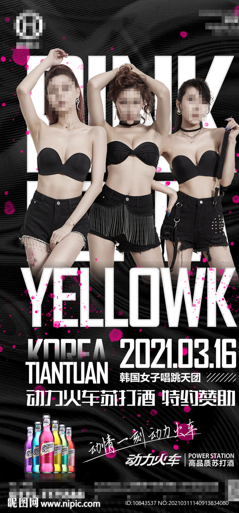 酒吧yellowk嘉宾海报