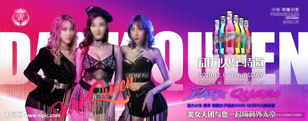 酒吧Dark嘉宾海报