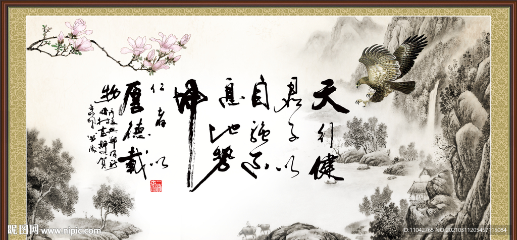 天行健 君子自强不息