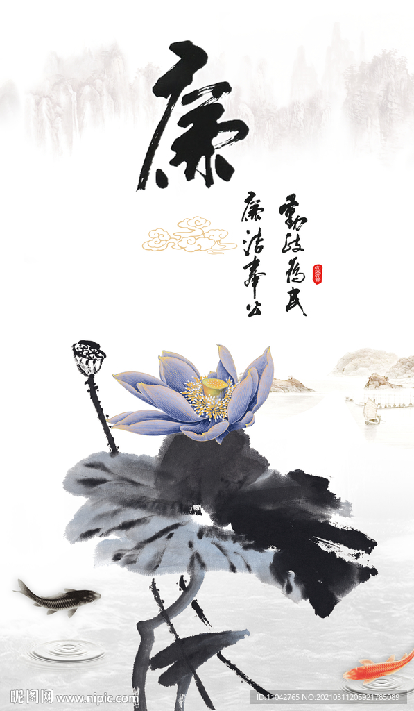 廉洁