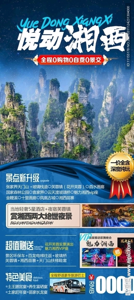 张家界