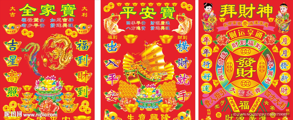 合家平安