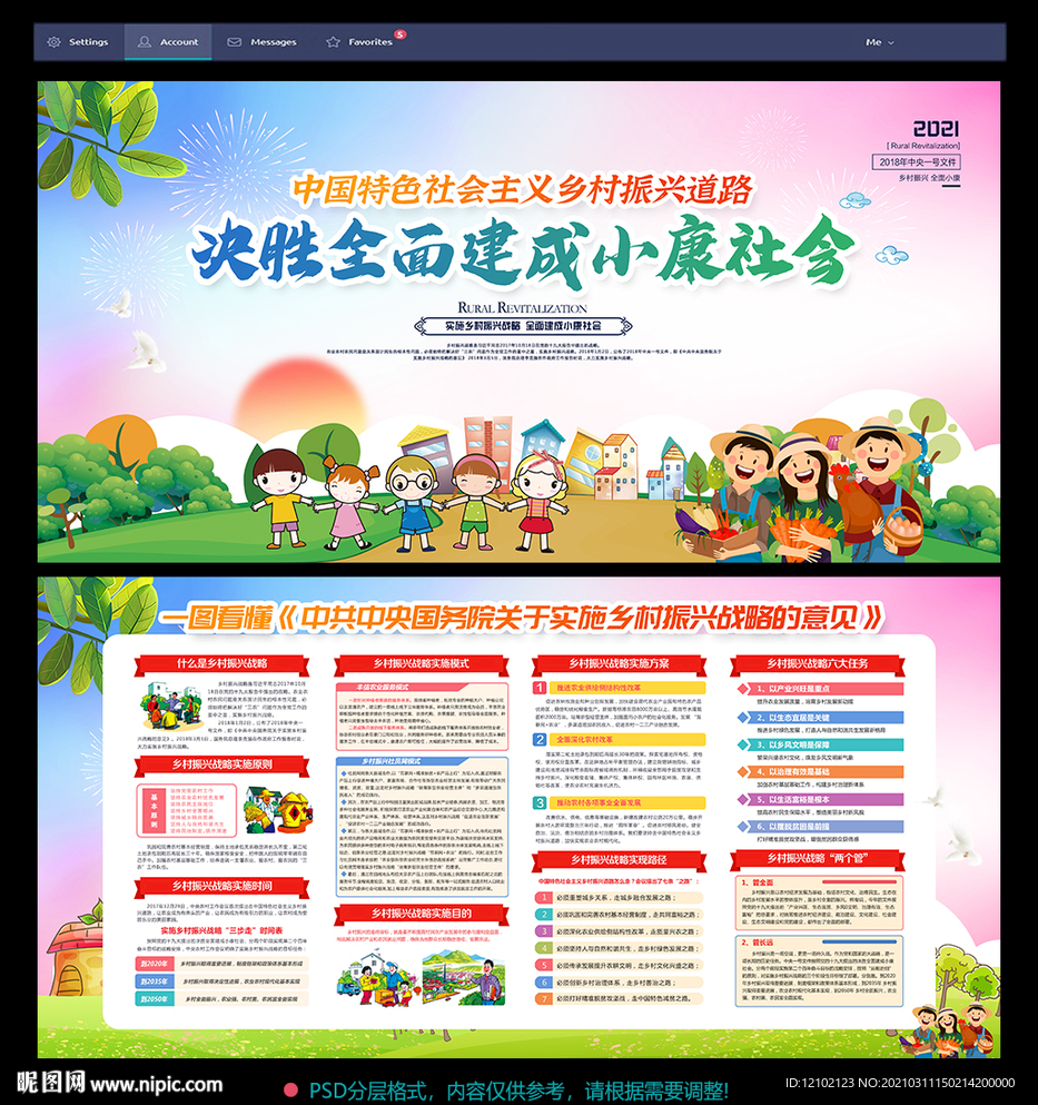 乡村振兴战略