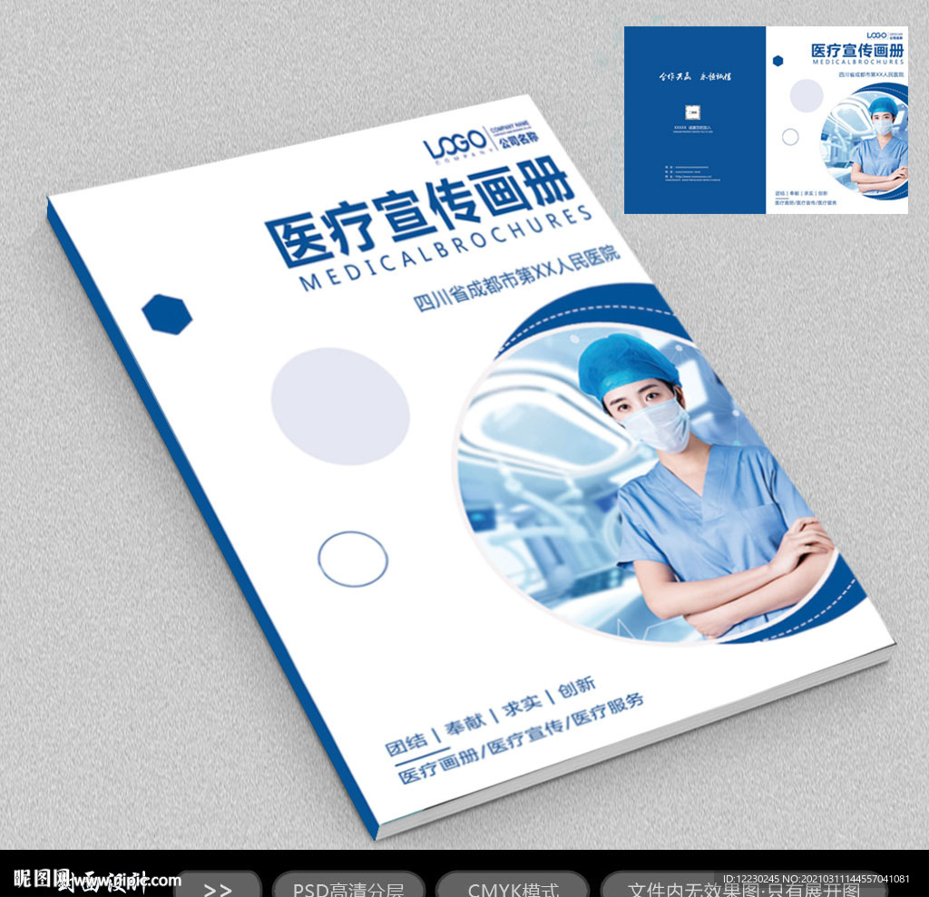 医疗医院宣传册封面