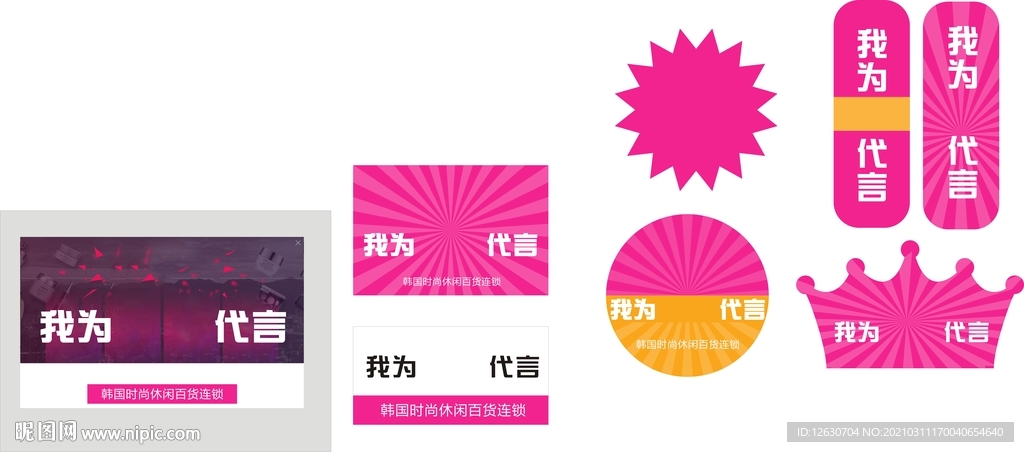 代言牌设计