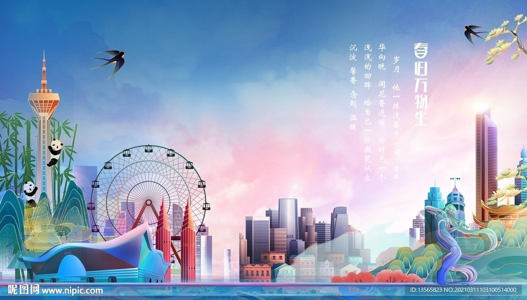 展板 背景 彩色童趣  春归