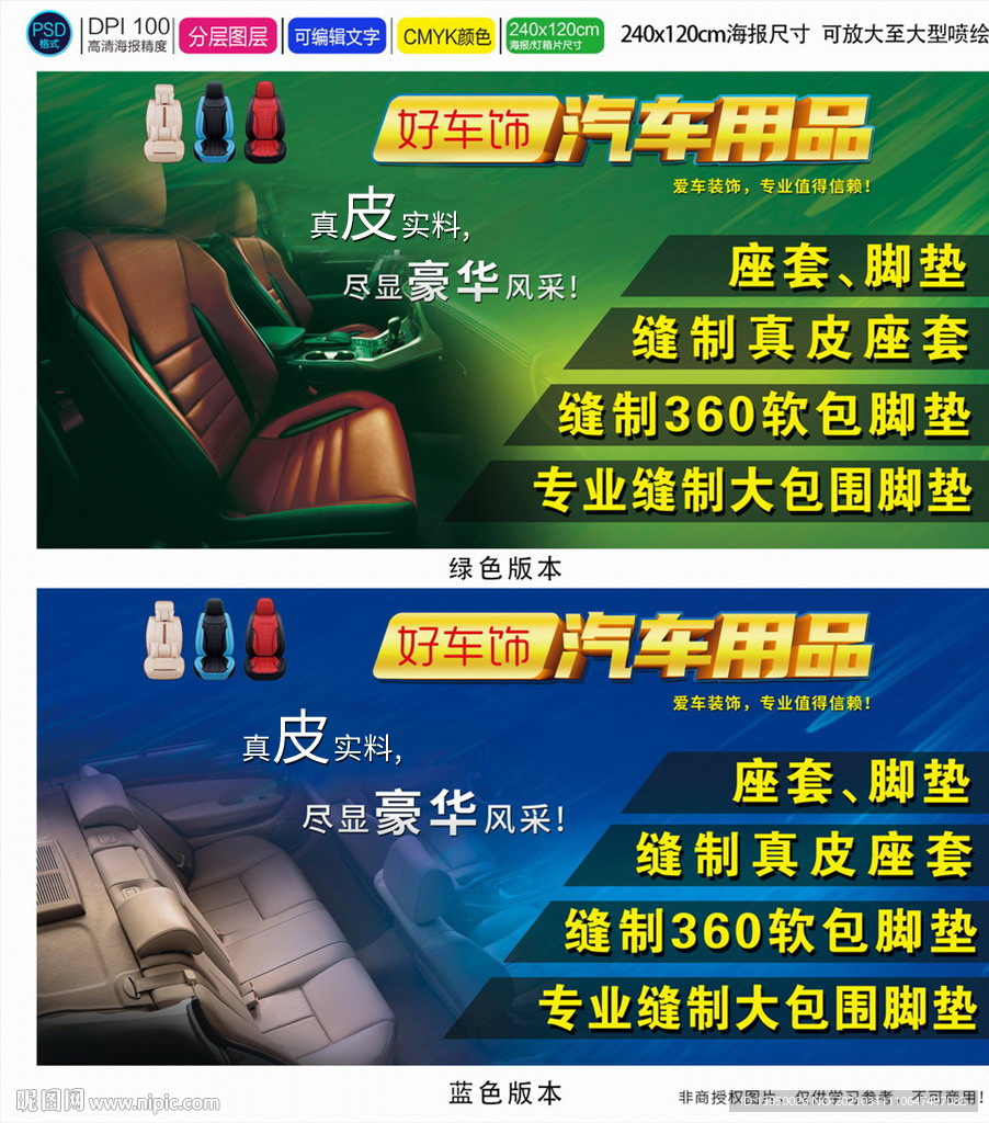 真皮座椅 汽车用品 汽车装饰