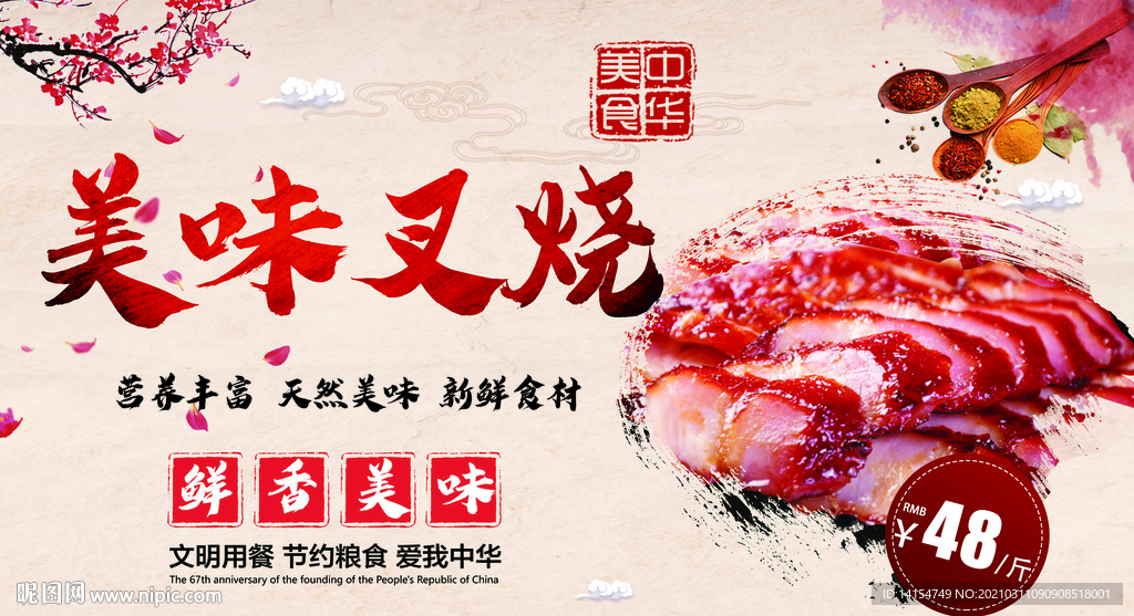 蜜汁叉烧