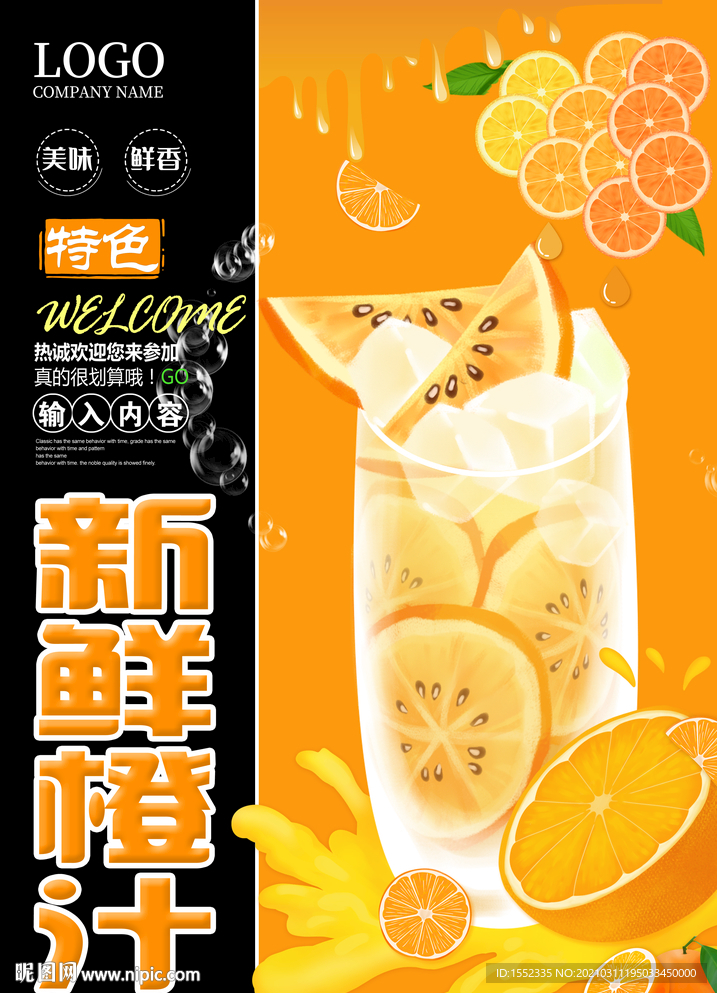 新鲜橙汁