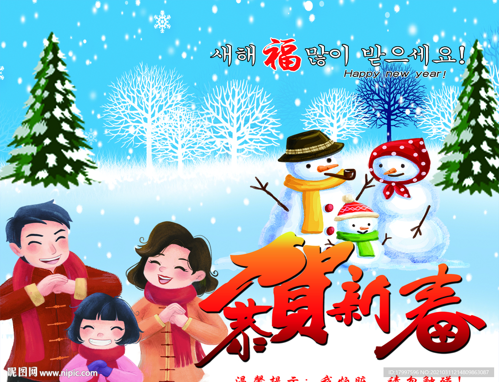 恭贺新春