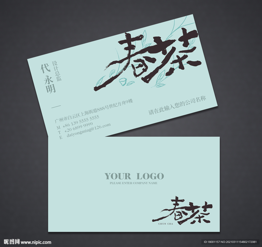 茶名片