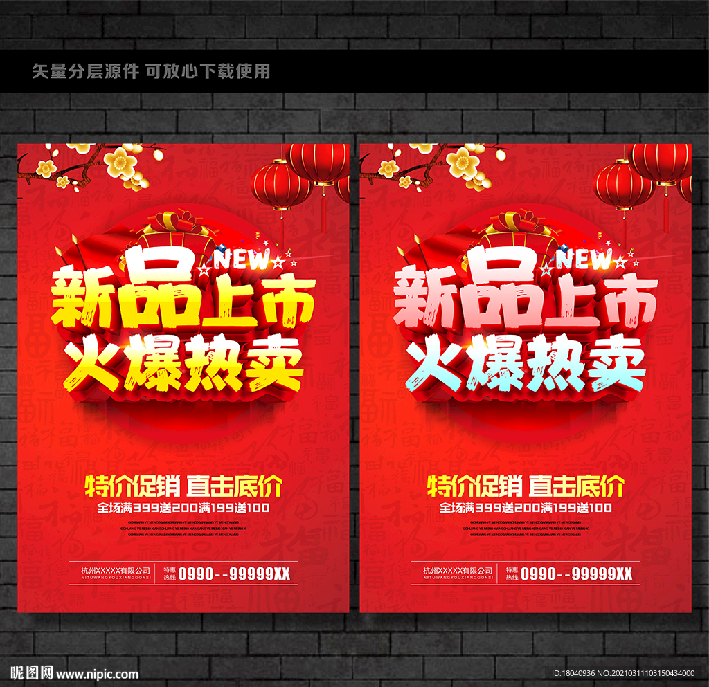 新品上市