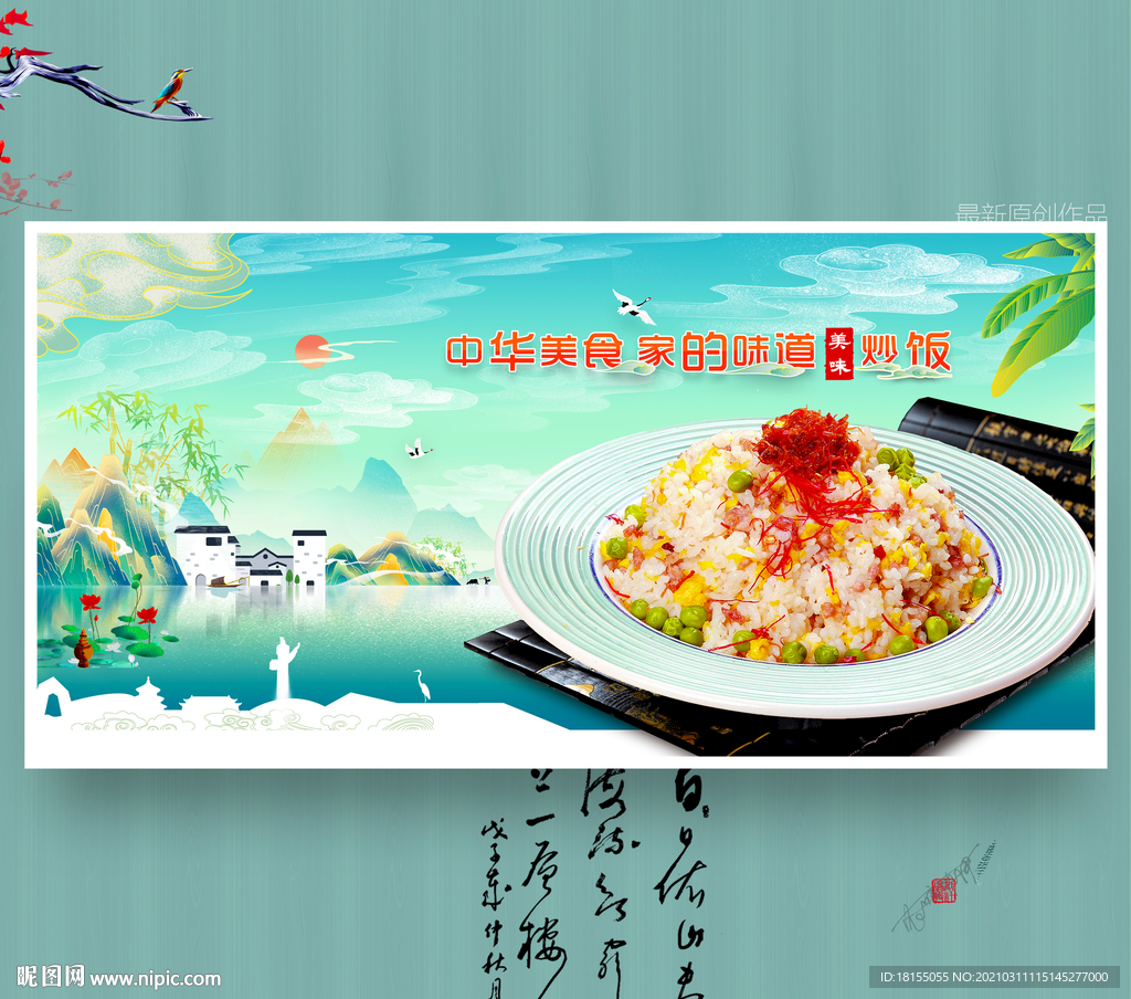 炒饭