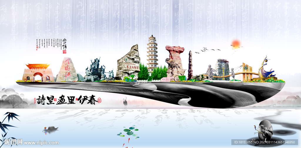 伊春